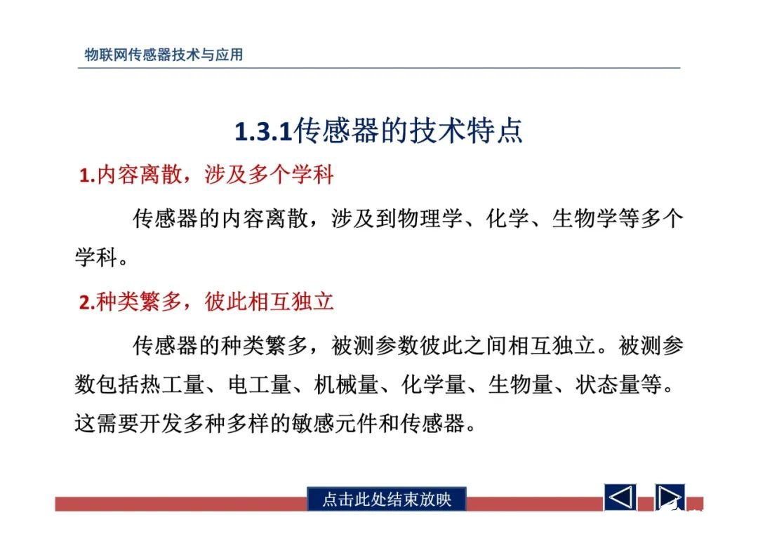 一文带你了解物联网传感器技术与应用（全网最全！） (https://ic.work/) 物联网 第20张