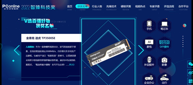金泰克速虎TP3500SE硬盘获太平洋甄选性能小钢炮称号！ (https://ic.work/) 推荐 第1张