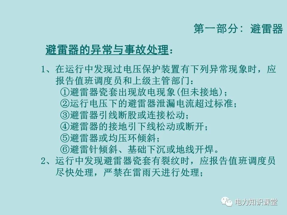 如何防止过电压对变电设备的危害（避雷器、避雷针、接地装置） (https://ic.work/) 智能电网 第21张