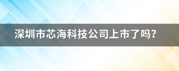 全芯竞逐智能传感｜芯海科技亮相深圳国际传感器与应用技术展览会 (https://ic.work/) 推荐 第6张