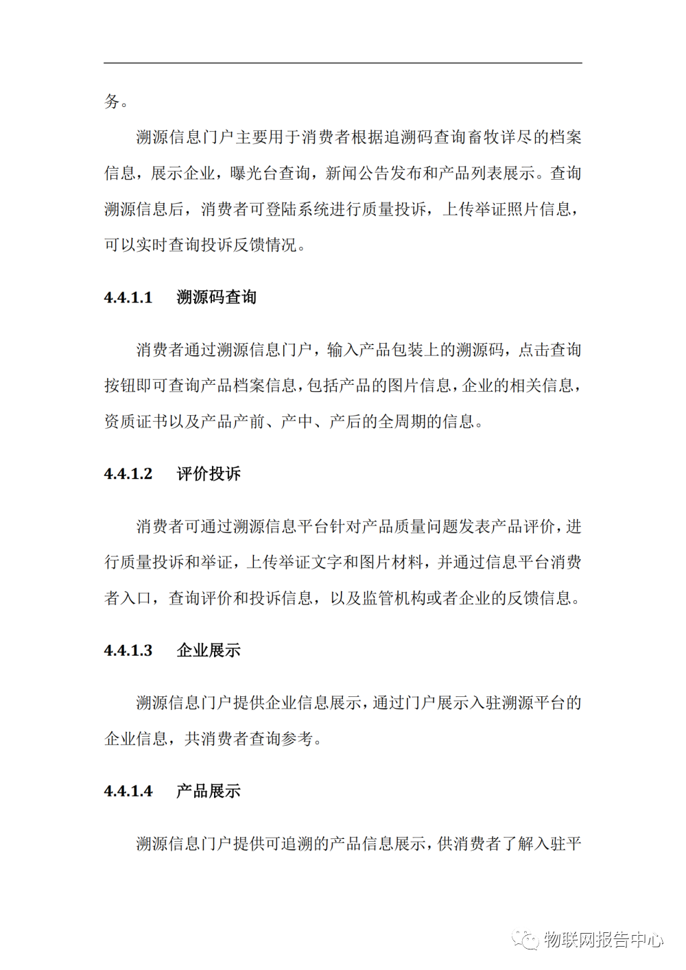 完整的智慧养殖业物联网解决方案 (https://ic.work/) 物联网 第50张