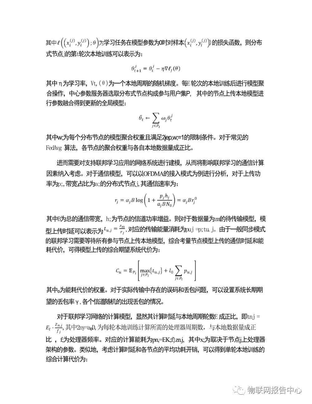 6G网络中的分布式学习梳理和总结 (https://ic.work/) 移动通信 第21张