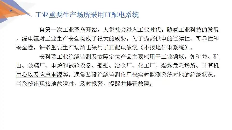 【解决方案】安科瑞低压配电系统电气安全解决方案 (https://ic.work/) 安全设备 第24张