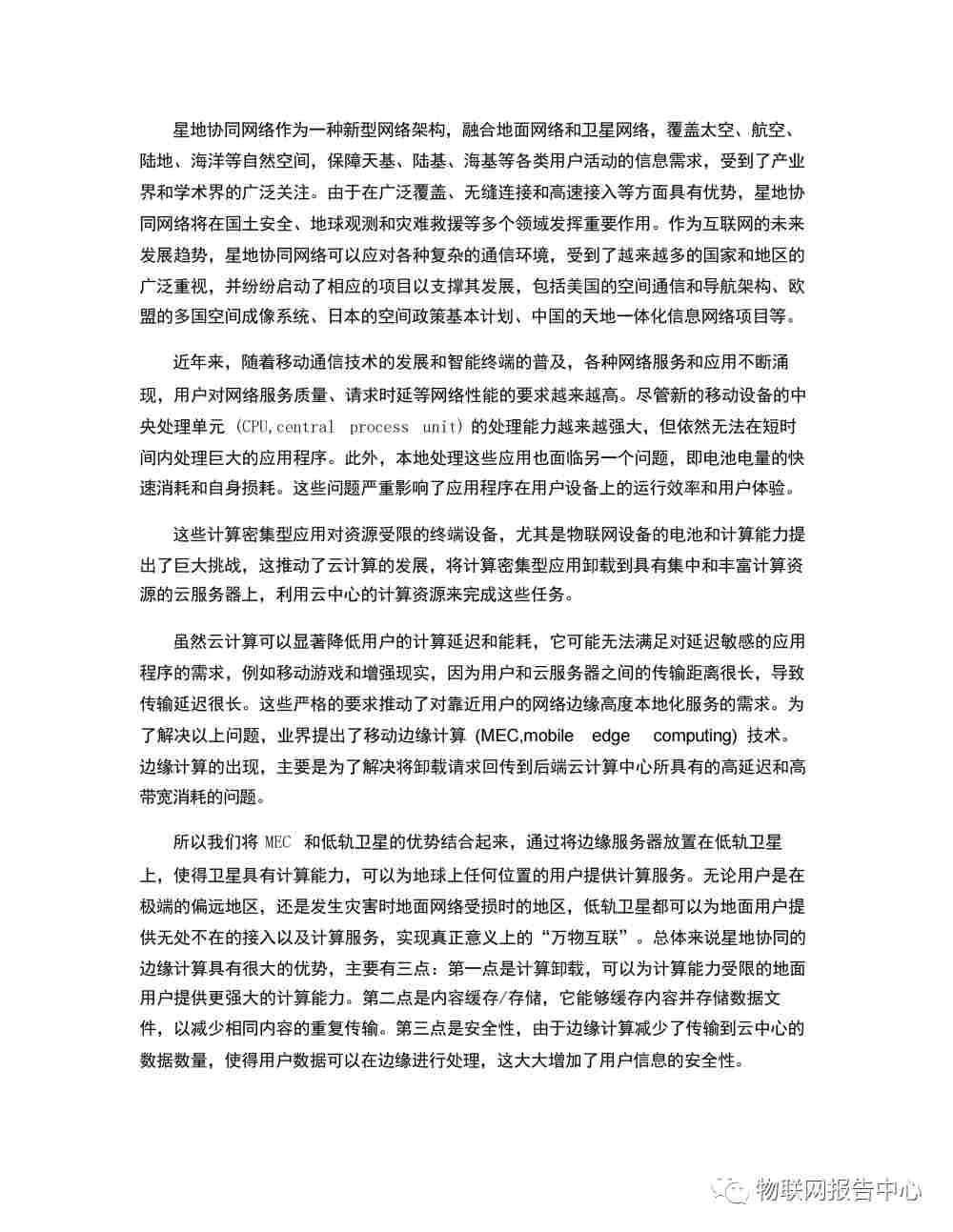 6G网络中的分布式学习梳理和总结 (https://ic.work/) 移动通信 第39张