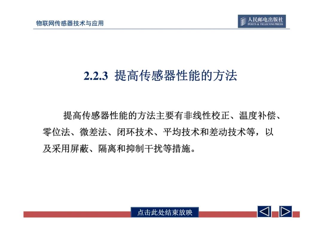 物联网中的传感器网络技术应用全解 (https://ic.work/) 物联网 第63张