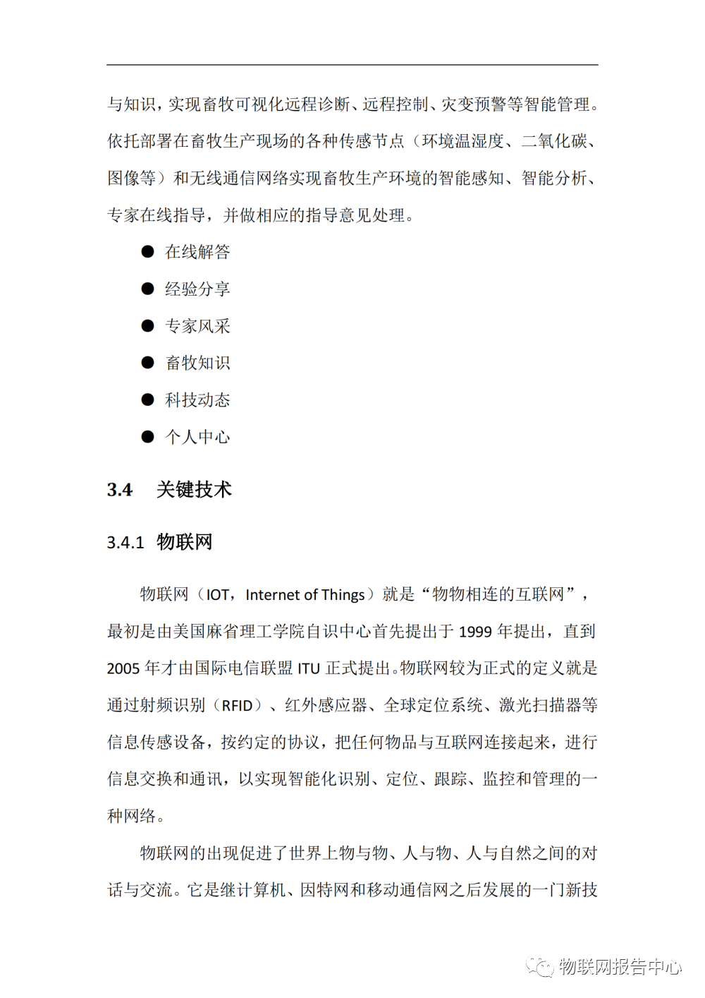 完整的智慧养殖业物联网解决方案 (https://ic.work/) 物联网 第8张