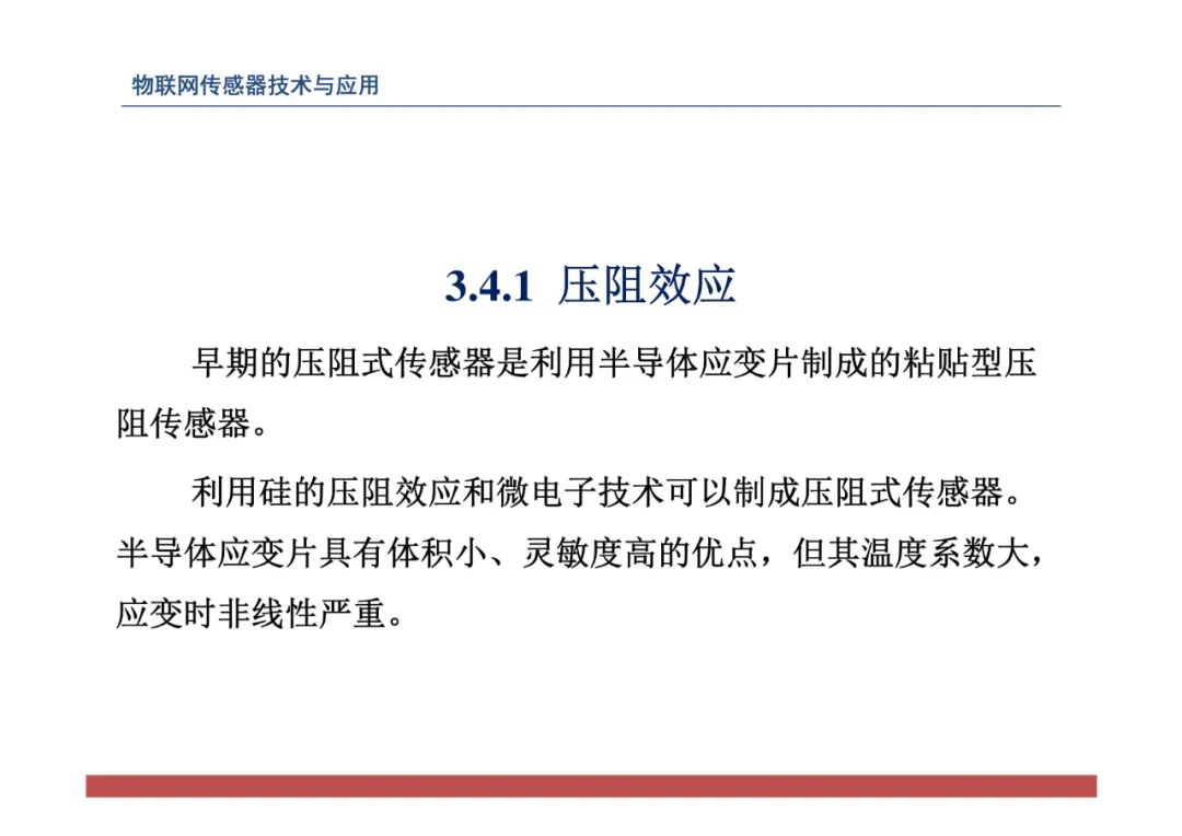 物联网中的传感器网络技术应用全解 (https://ic.work/) 物联网 第115张