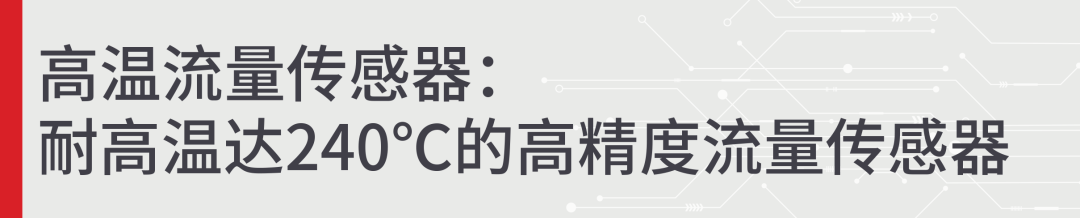 高温流量传感器：为“智慧供热”提供高精度、低耗损的超声波测量方案 (https://ic.work/) 传感器 第2张