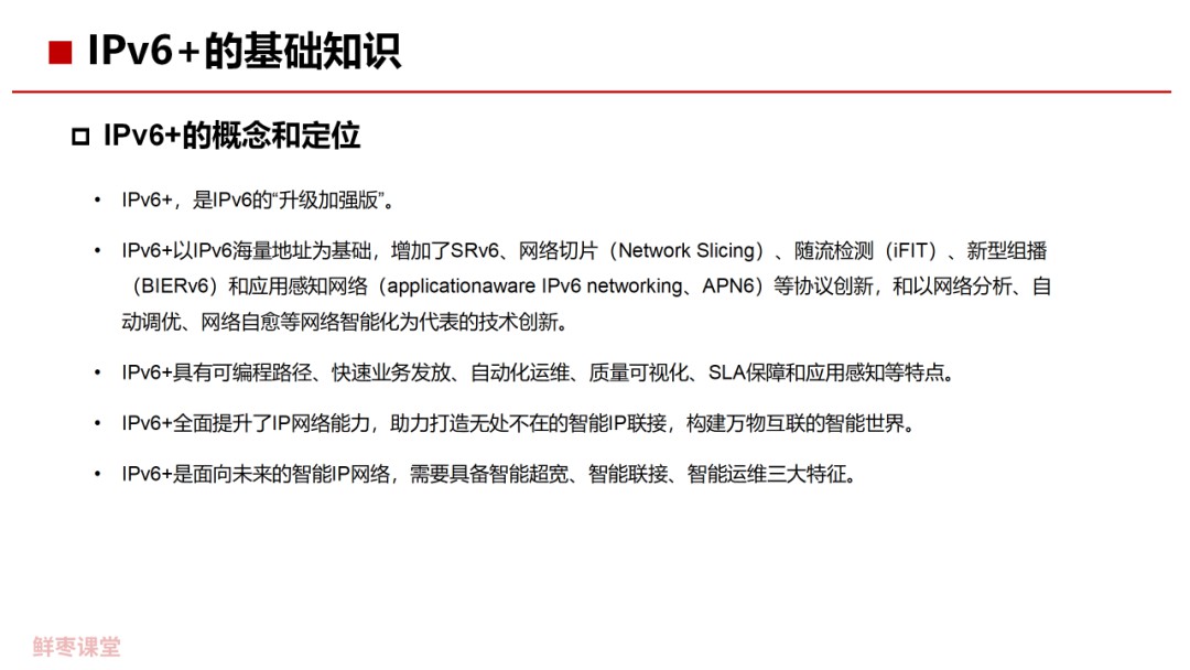 |Pv6的基本概念是什么 IPv6关键技术解析 (https://ic.work/) 移动通信 第34张