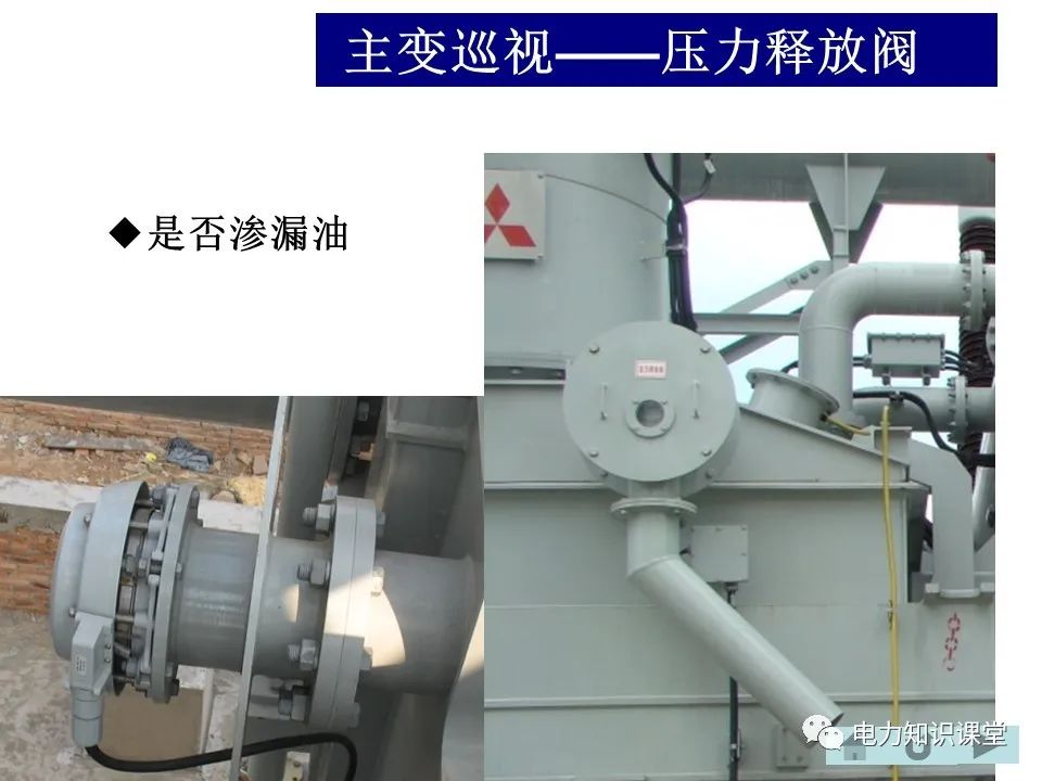 变电站主变、高抗的巡视方法 (https://ic.work/) 物联网 第28张