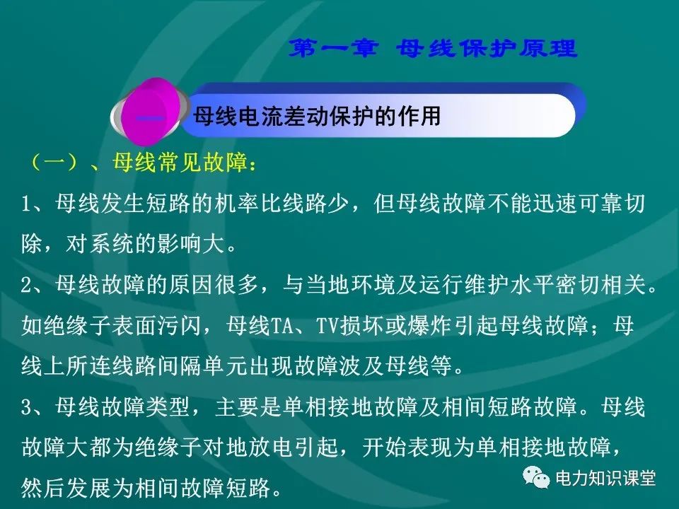 母线保护原理 母线保护动作案例分析 (https://ic.work/) 智能电网 第3张