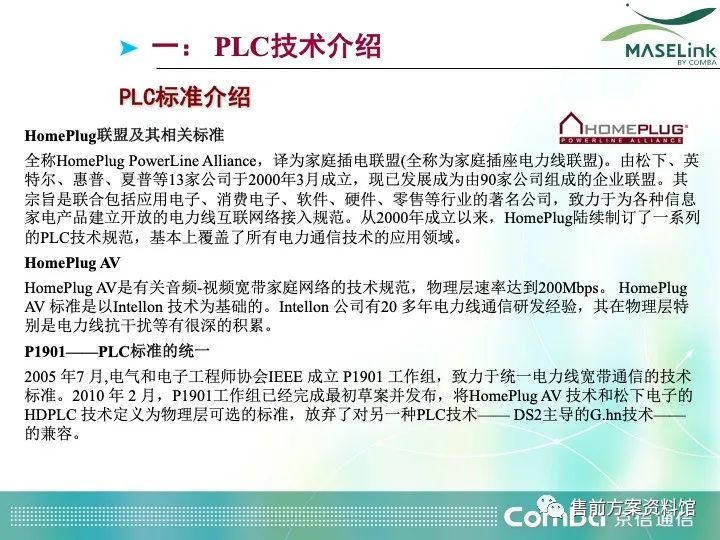 深入解析PLC通信关键技术方案 (https://ic.work/) 工控技术 第3张