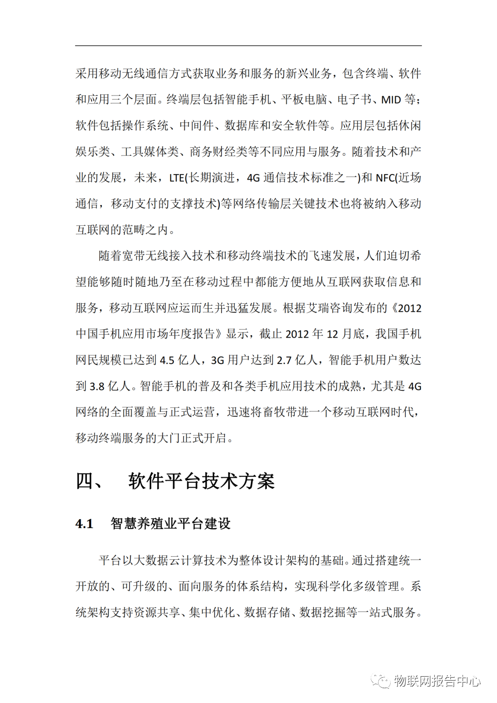 完整的智慧养殖业物联网解决方案 (https://ic.work/) 物联网 第10张