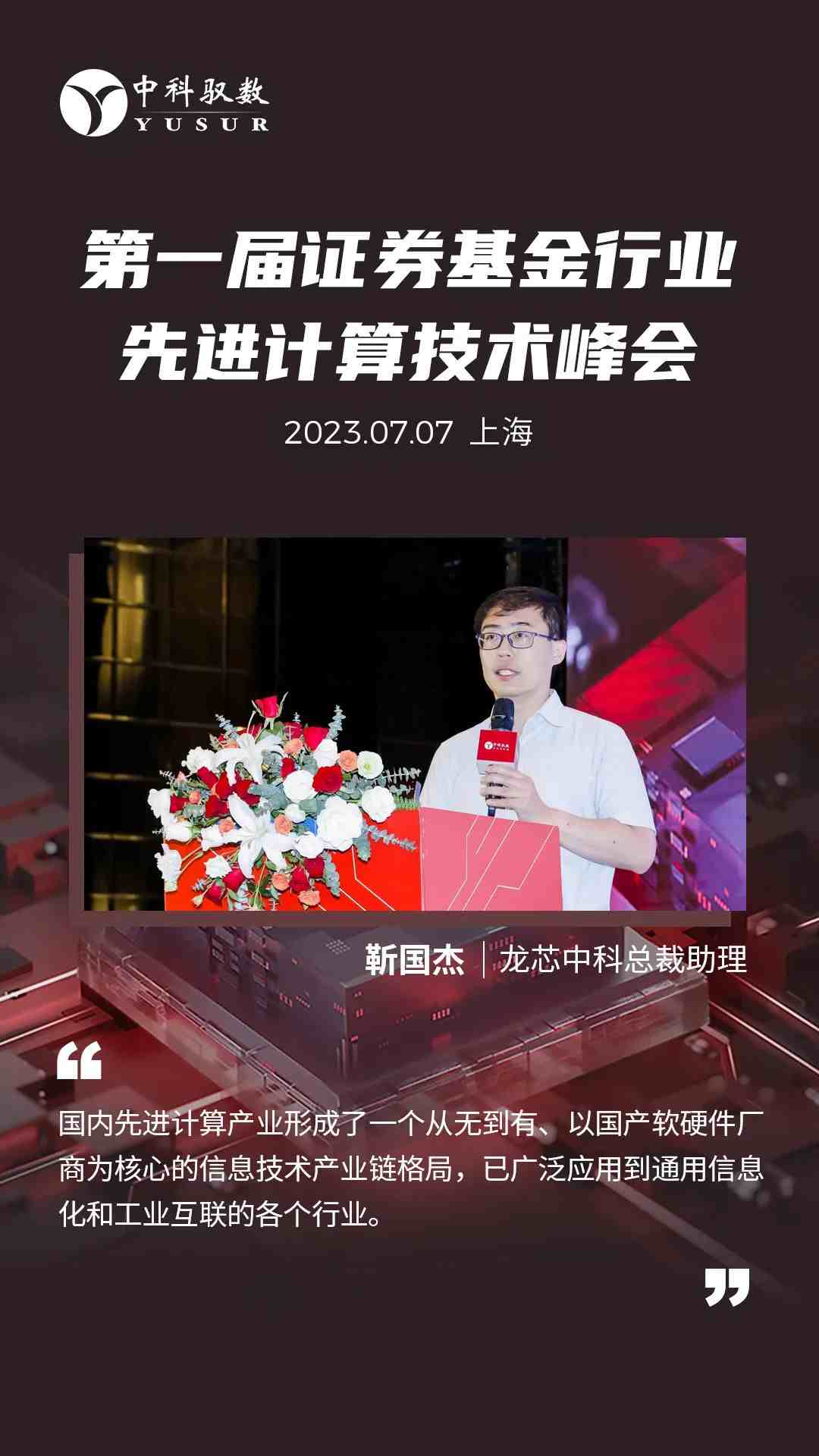 2023年第一届证券基金行业先进计算峰会在沪成功召开 (https://ic.work/) 可编辑器件 第3张