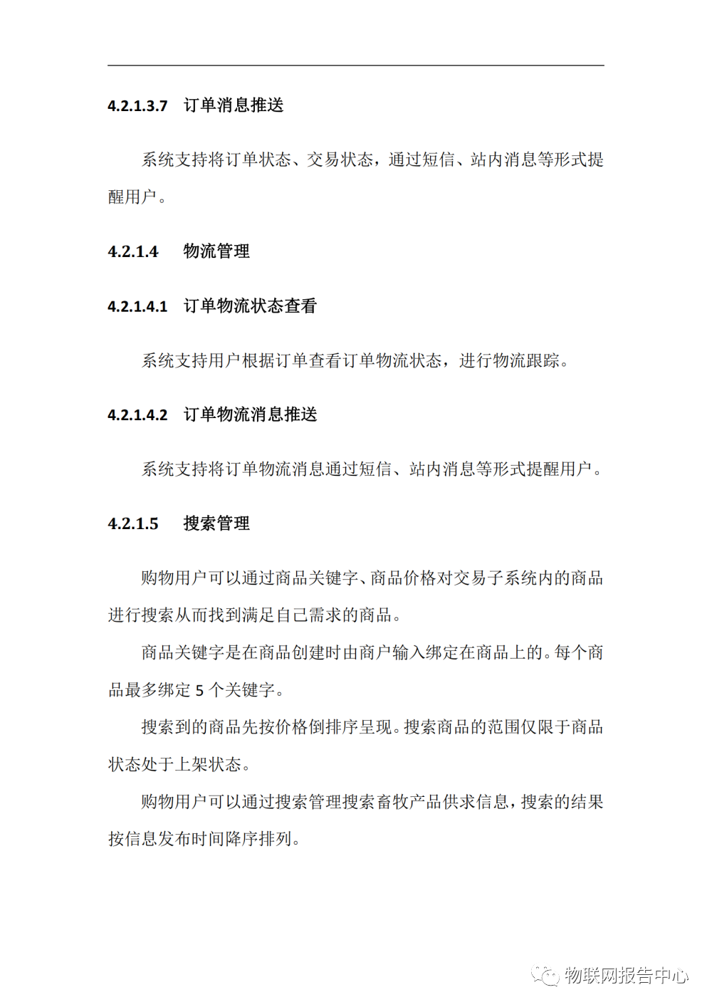 完整的智慧养殖业物联网解决方案 (https://ic.work/) 物联网 第26张