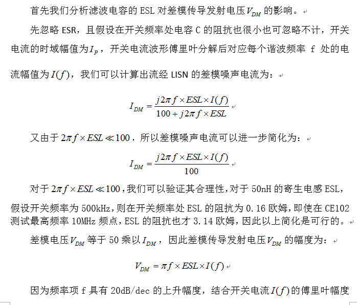 开关电源差模传导发射分析 (https://ic.work/) 电源管理 第5张