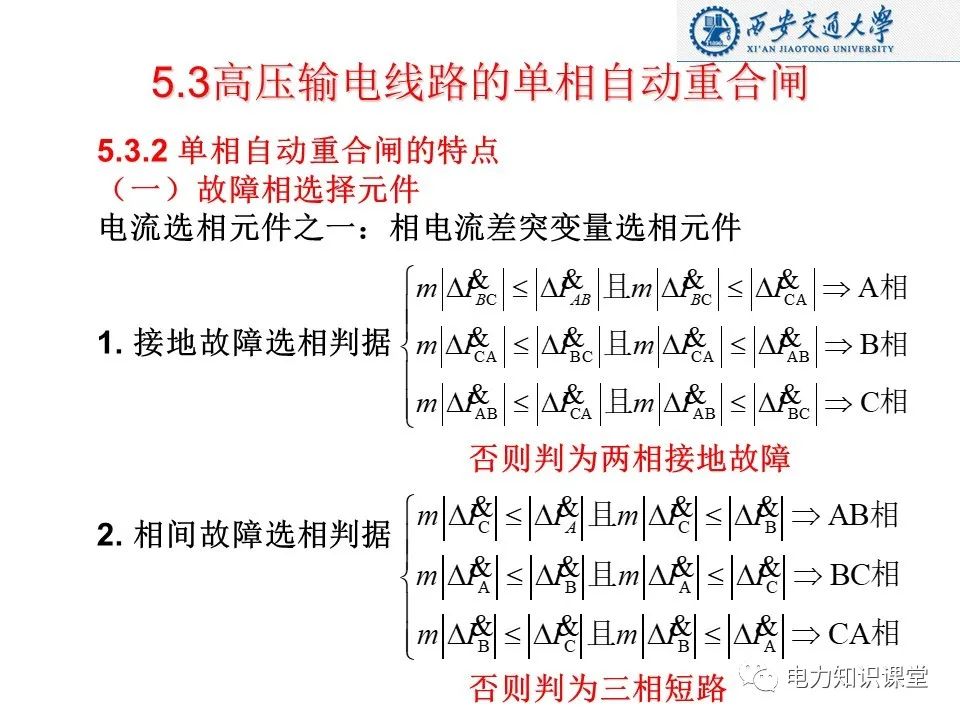 自动重合闸的作用及基本要求 (https://ic.work/) 智能电网 第32张