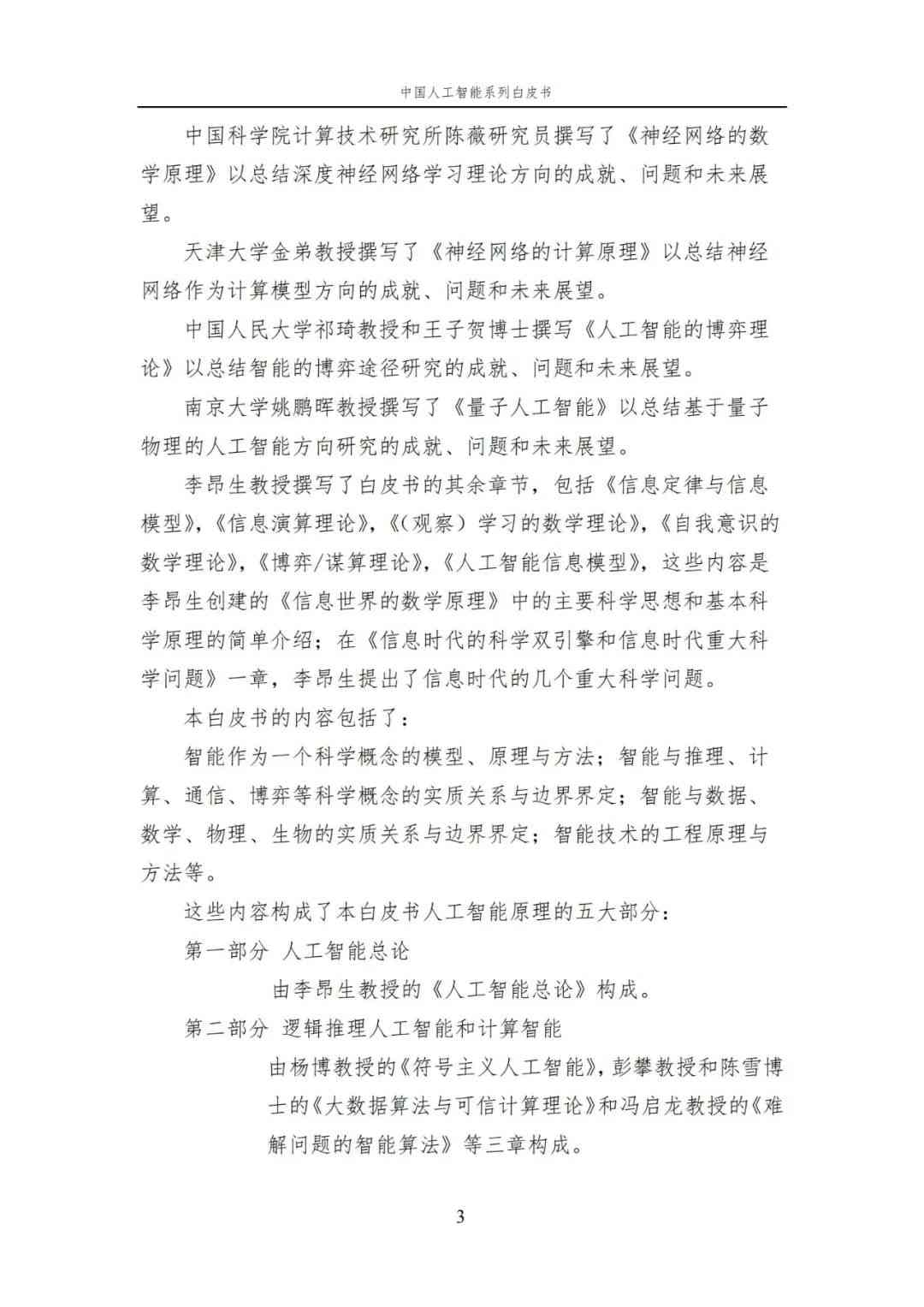 中国AI白皮书：人工智能原理，系统学习资料，一读即懂！ (https://ic.work/) AI 人工智能 第3张