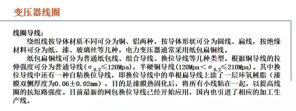 110kV油浸电力变压器组成及应用 (https://ic.work/) 智能电网 第23张