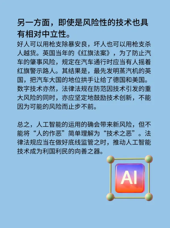 推动人工智能朝着科技向善的方向发展 (https://ic.work/) 推荐 第8张