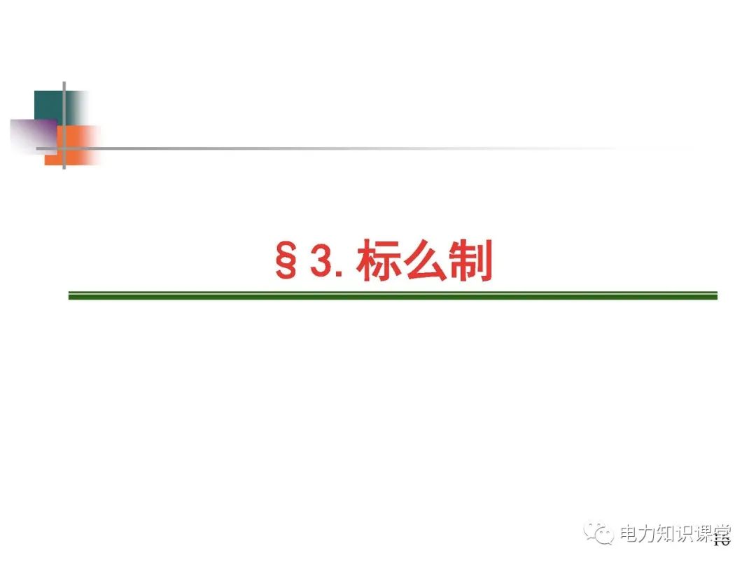 全面揭晓电力系统短路故障问题 (https://ic.work/) 智能电网 第14张