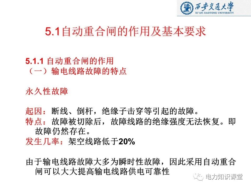 自动重合闸的作用及基本要求 (https://ic.work/) 智能电网 第2张