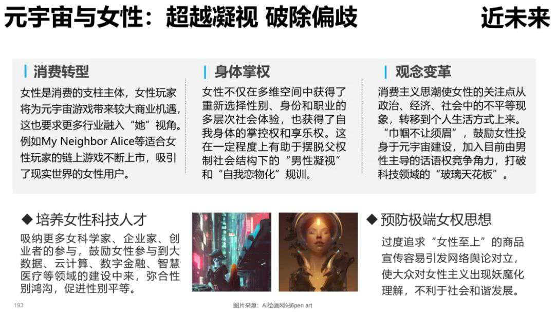 清华大学元宇宙发展研究报告3.0版发布 (https://ic.work/) 虚拟现实 第96张