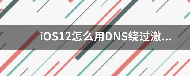 通过DNS可以绕过安全设备的Oday (https://ic.work/) 推荐 第1张