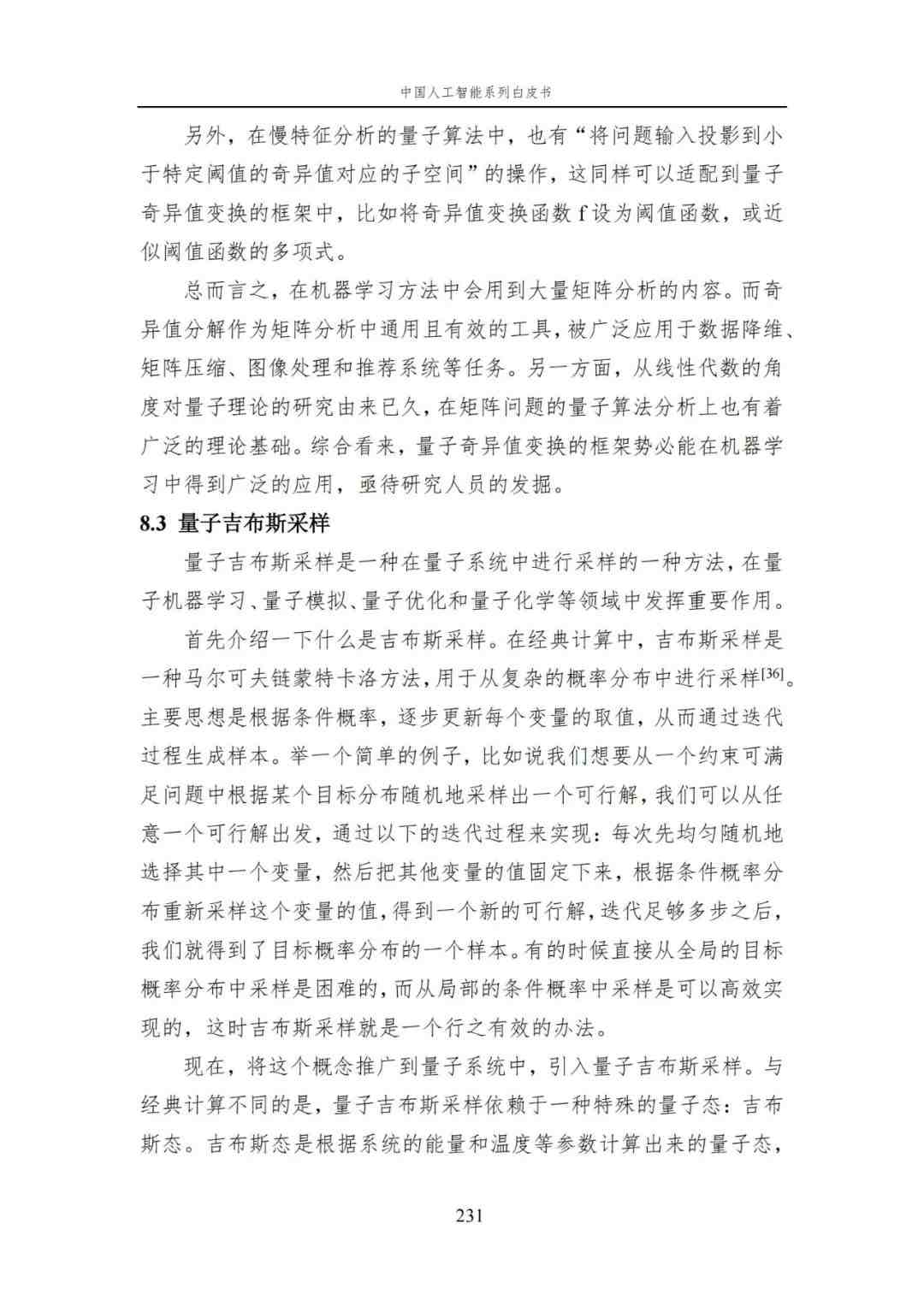 中国AI白皮书：人工智能原理，系统学习资料，一读即懂！ (https://ic.work/) AI 人工智能 第29张