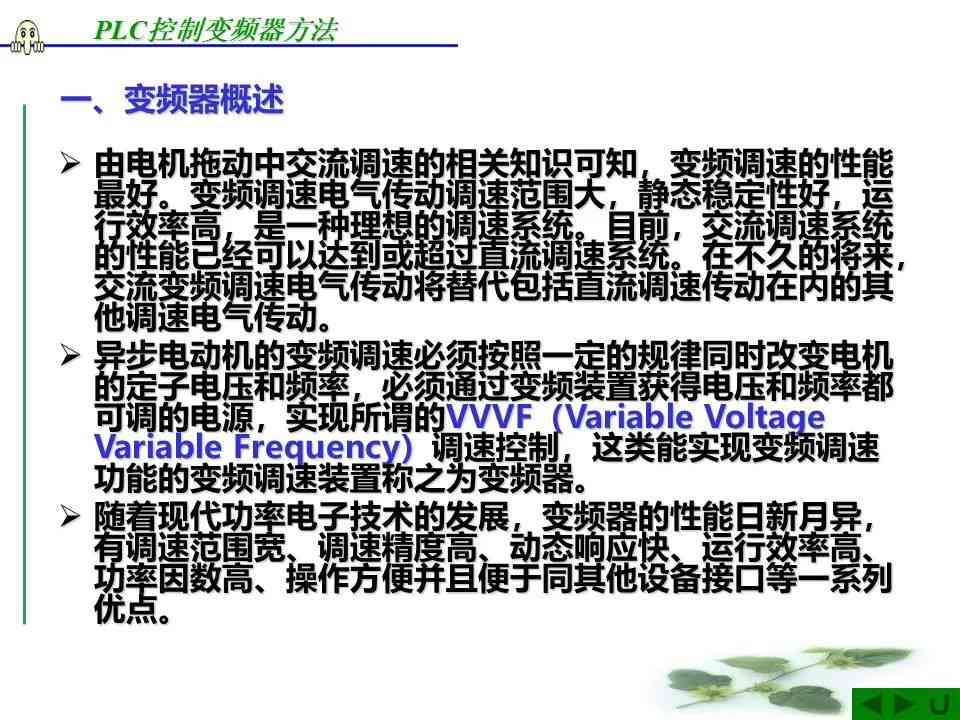 精简PLC控制变频器教程，掌握核心技术，提升操作效率。 (https://ic.work/) 触控感测 第2张