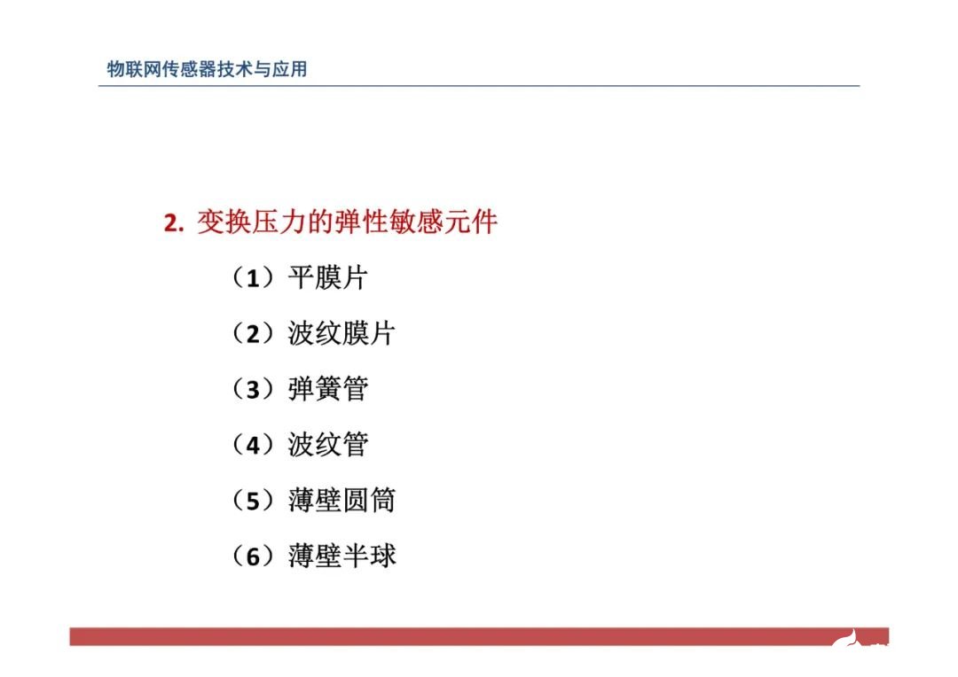 一文带你了解物联网传感器技术与应用（全网最全！） (https://ic.work/) 物联网 第97张