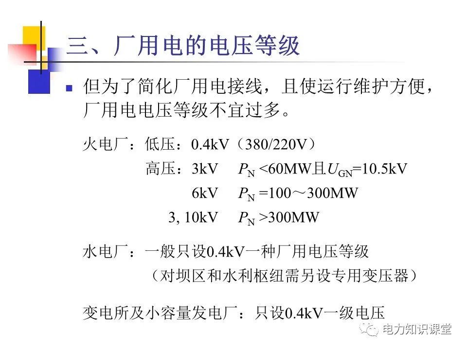 不同类型发电厂厂用电接线基础知识 (https://ic.work/) 智能电网 第12张