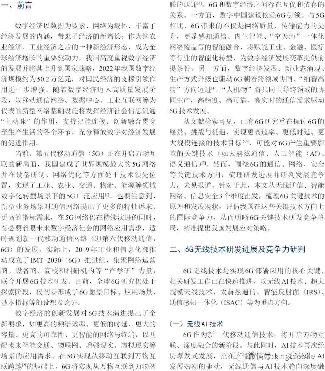 6G关键技术研发的原理和发展现状 (https://ic.work/) 移动通信 第1张