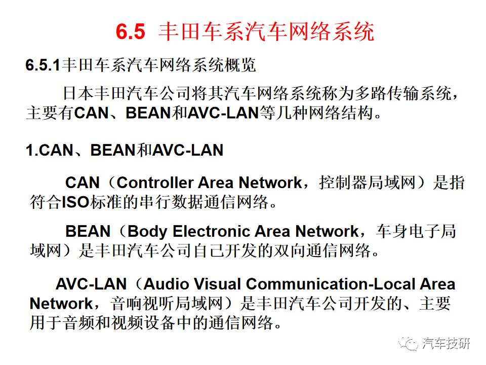 典型汽车网络系统架构设计盘点 (https://ic.work/) 汽车电子 第58张