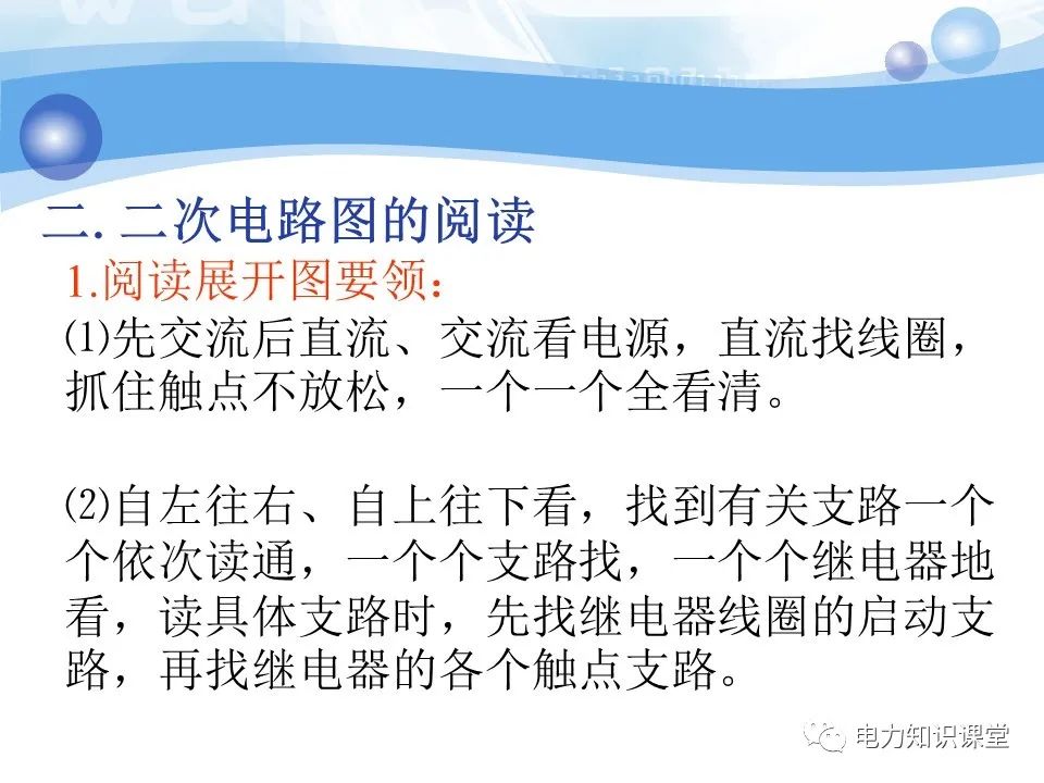 变电所二次系统基础知识：变电站二次系统有哪些设备 (https://ic.work/) 智能电网 第24张