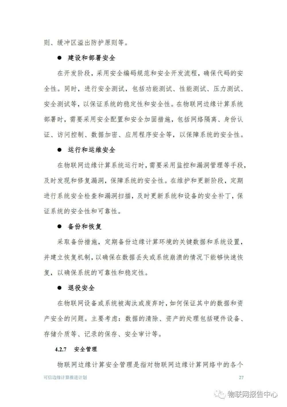 物联网边缘计算的安全体系框架研究分析 (https://ic.work/) 物联网 第27张