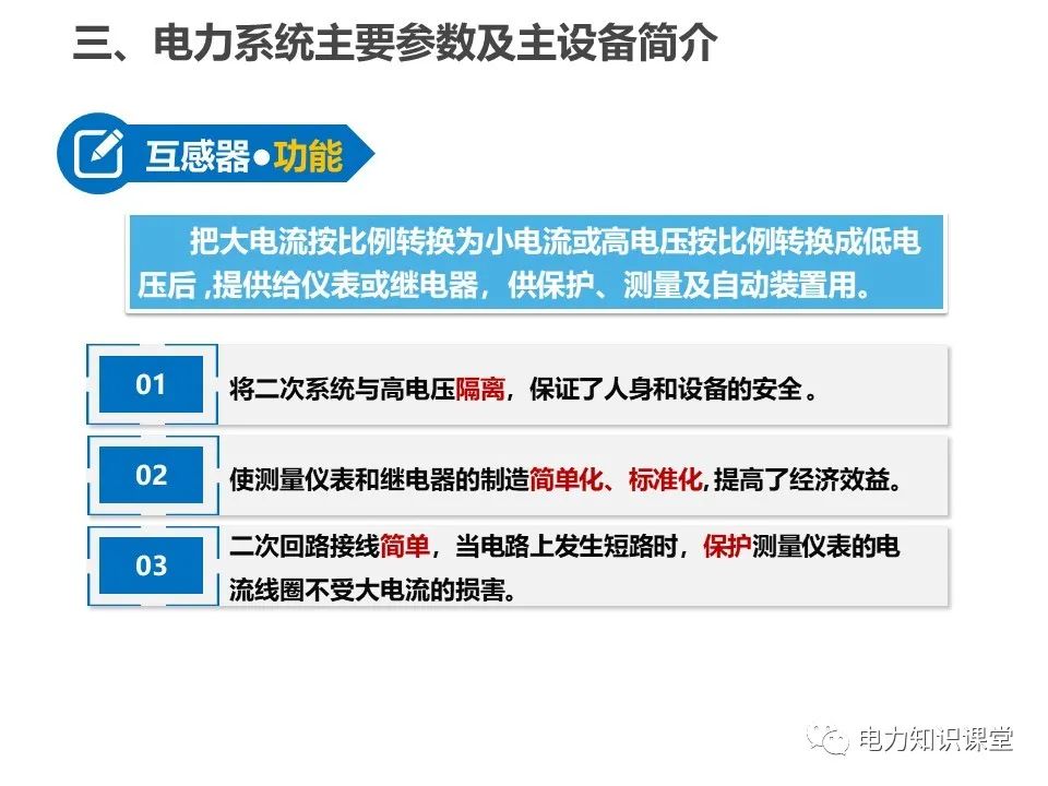 全面解析一次、二次设备基础知识 (https://ic.work/) 智能电网 第15张