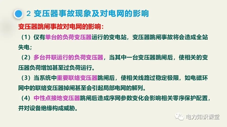 变压器事故的种类及原因 (https://ic.work/) 智能电网 第10张