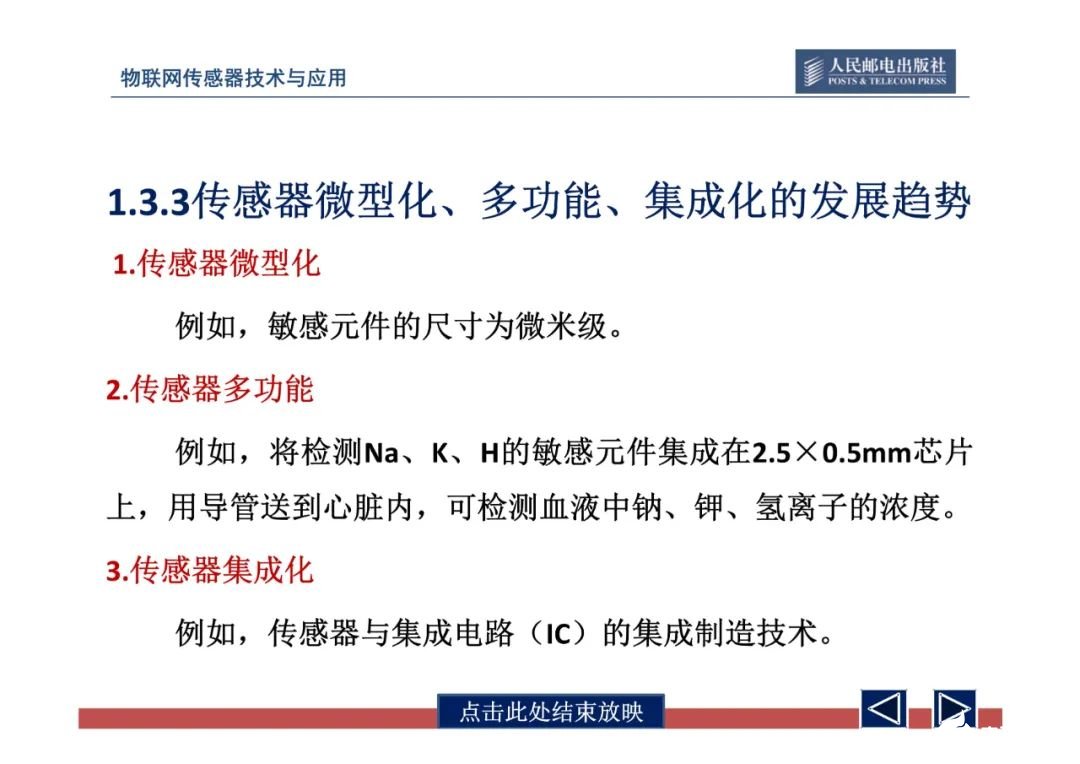 一文带你了解物联网传感器技术与应用（全网最全！） (https://ic.work/) 物联网 第25张