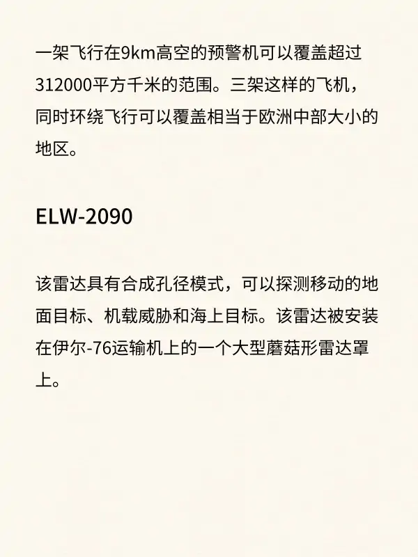 浅谈预警机雷达的频段和优势 (https://ic.work/) 推荐 第3张