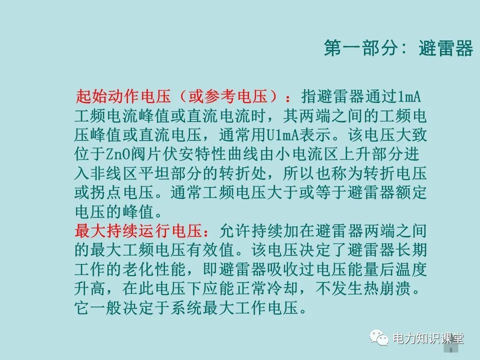 如何防止过电压对变电设备的危害（避雷器、避雷针、接地装置） (https://ic.work/) 智能电网 第16张