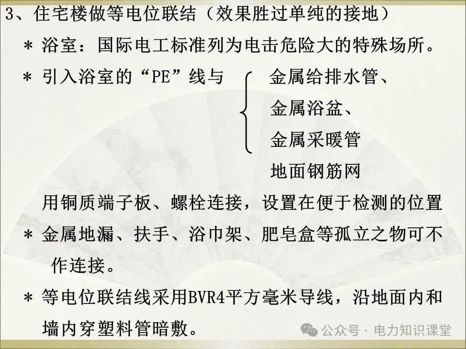 全面详解保护接地、接零、漏保 (https://ic.work/) 智能电网 第38张