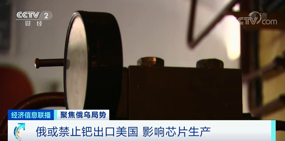 央视聚焦俄乌局势：芯片制造成本恐增加 (https://ic.work/) 推荐 第3张