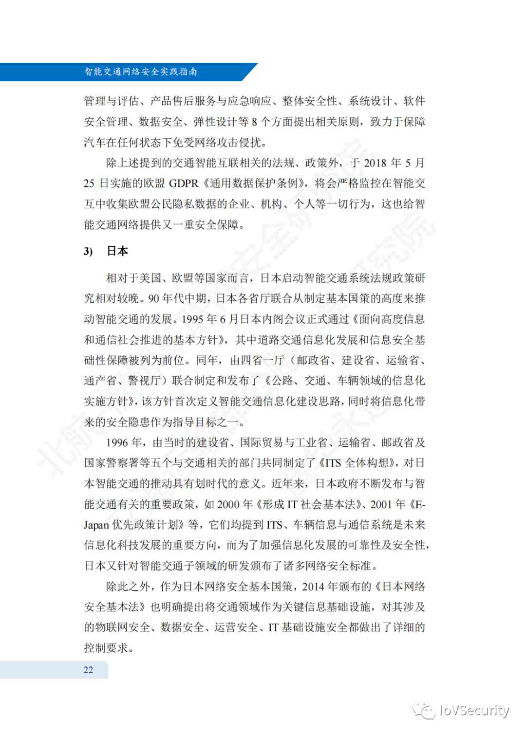 智能交通网络安全应用实践指南 (https://ic.work/) 安全设备 第33张