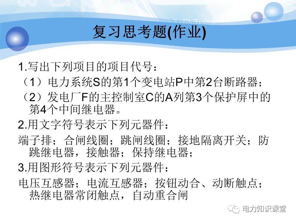 变电所二次系统基础知识：变电站二次系统有哪些设备 (https://ic.work/) 智能电网 第29张