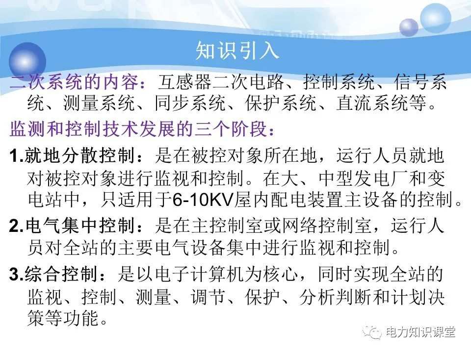 变电所二次系统基础知识：变电站二次系统有哪些设备 (https://ic.work/) 智能电网 第4张