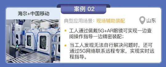 现场辅助装配成“5G+工业互联网”典型场景，AR起到什么作用？ (https://ic.work/) 虚拟现实 第5张