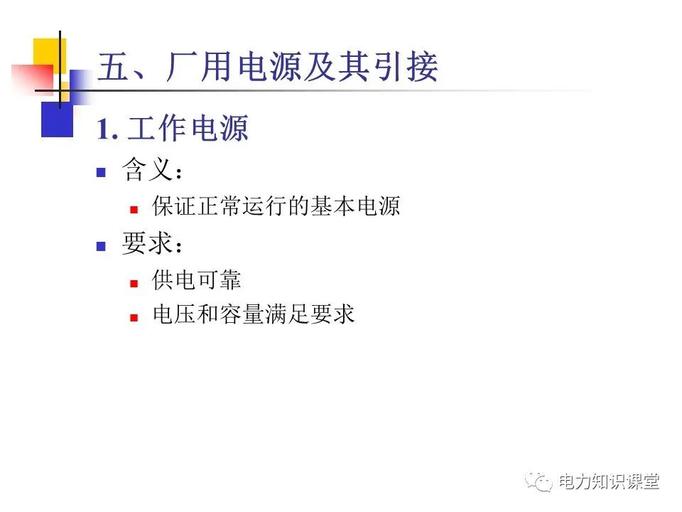 不同类型发电厂厂用电接线基础知识 (https://ic.work/) 智能电网 第13张