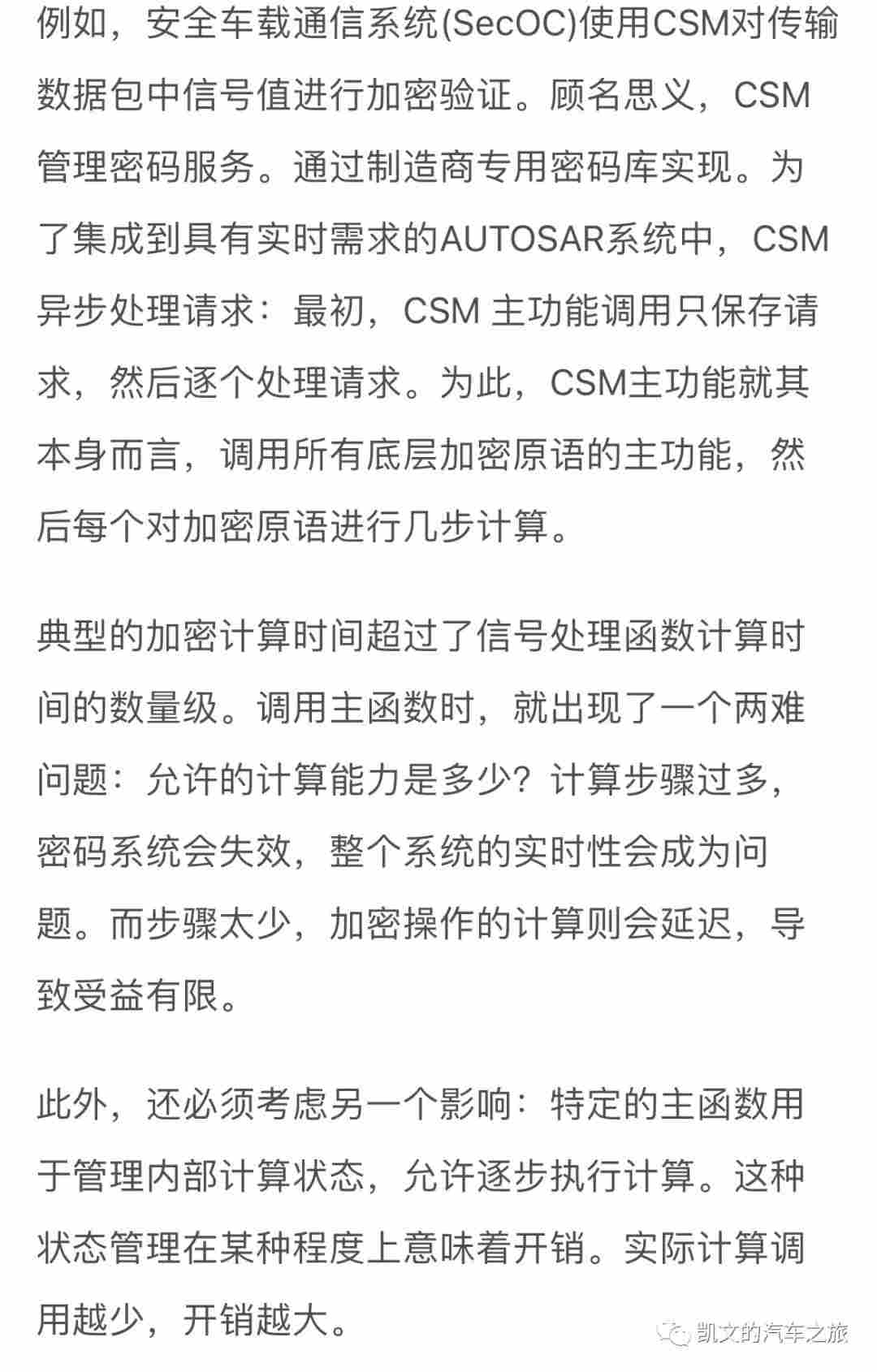 Autosar硬件安全模块HSM的使用分析 (https://ic.work/) 传感器 第5张