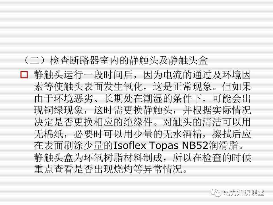 35kV高压开关柜讲义：如何推进和退出开关柜? (https://ic.work/) 智能电网 第37张